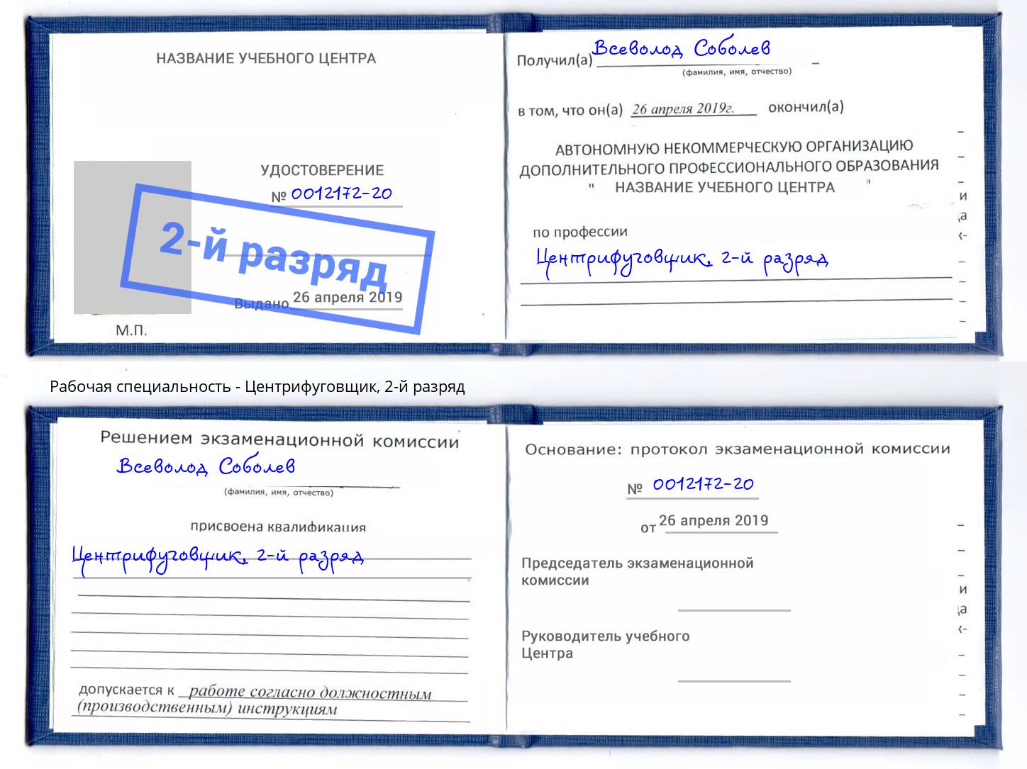 корочка 2-й разряд Центрифуговщик Вятские Поляны