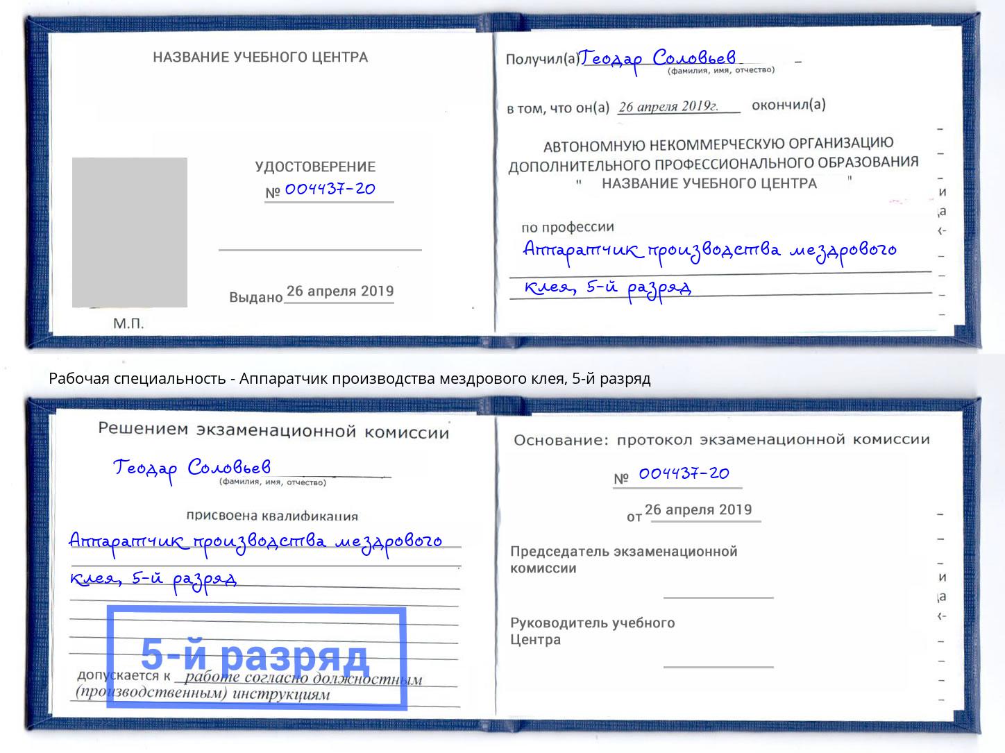 корочка 5-й разряд Аппаратчик производства мездрового клея Вятские Поляны