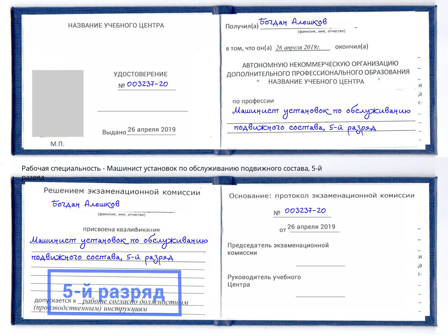 корочка 5-й разряд Машинист установок по обслуживанию подвижного состава Вятские Поляны