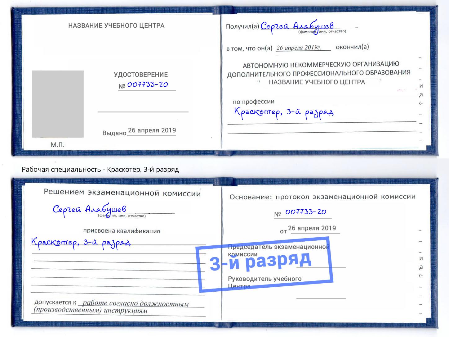 корочка 3-й разряд Краскотер Вятские Поляны