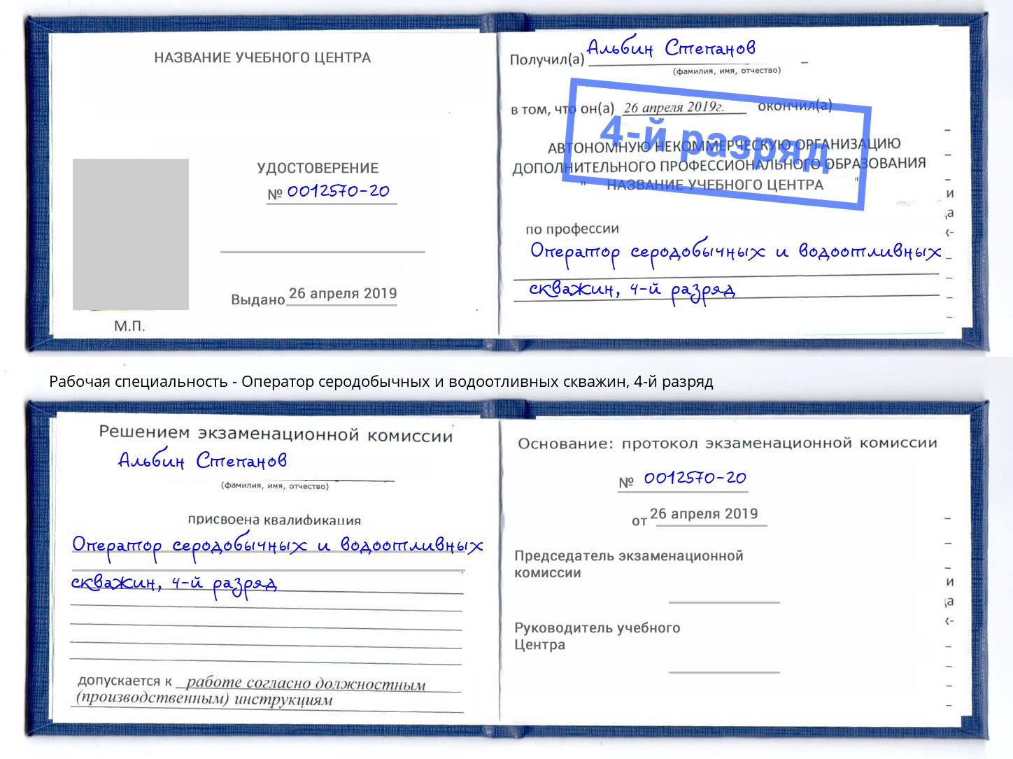 корочка 4-й разряд Оператор серодобычных и водоотливных скважин Вятские Поляны