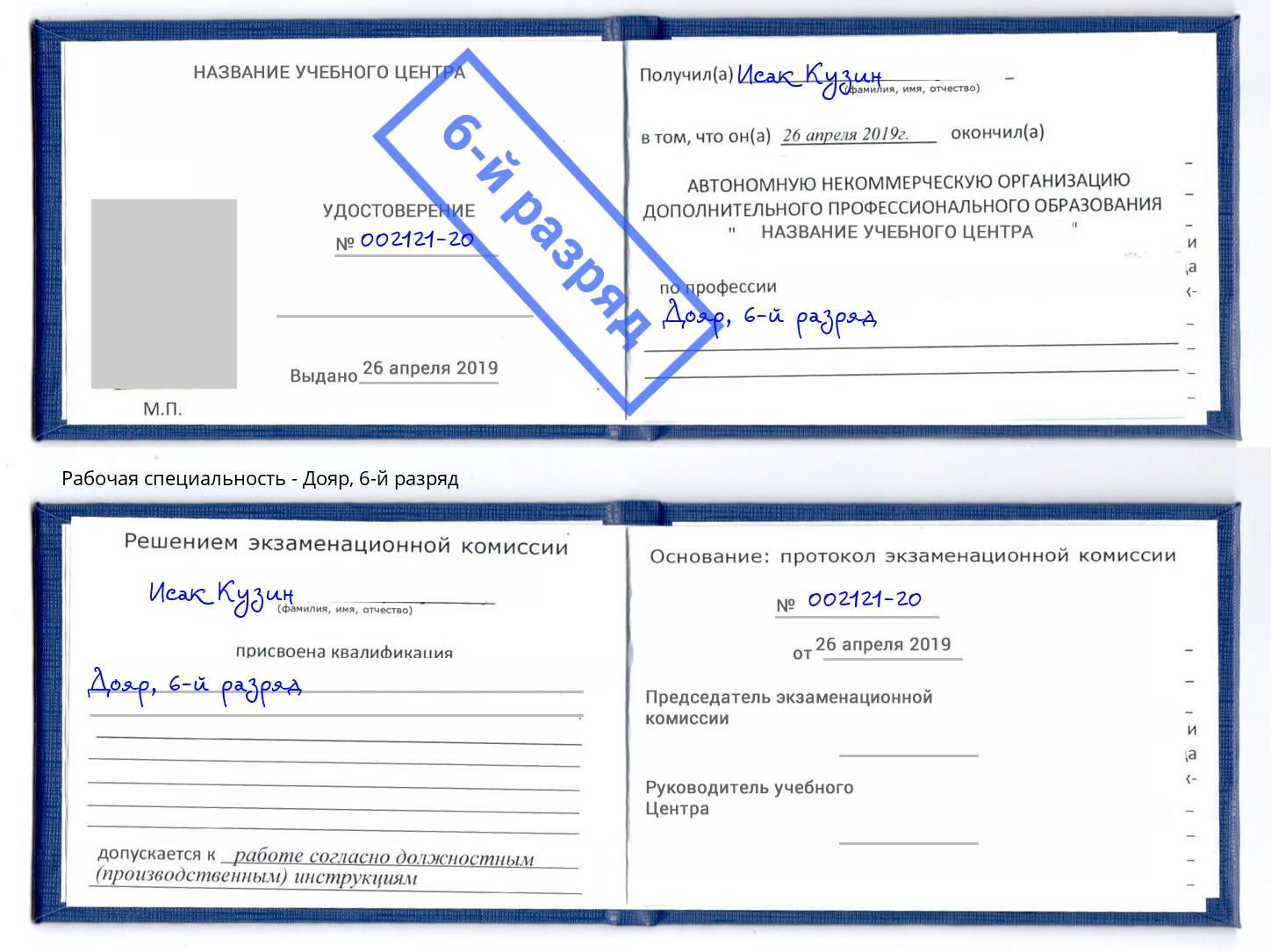 корочка 6-й разряд Дояр Вятские Поляны
