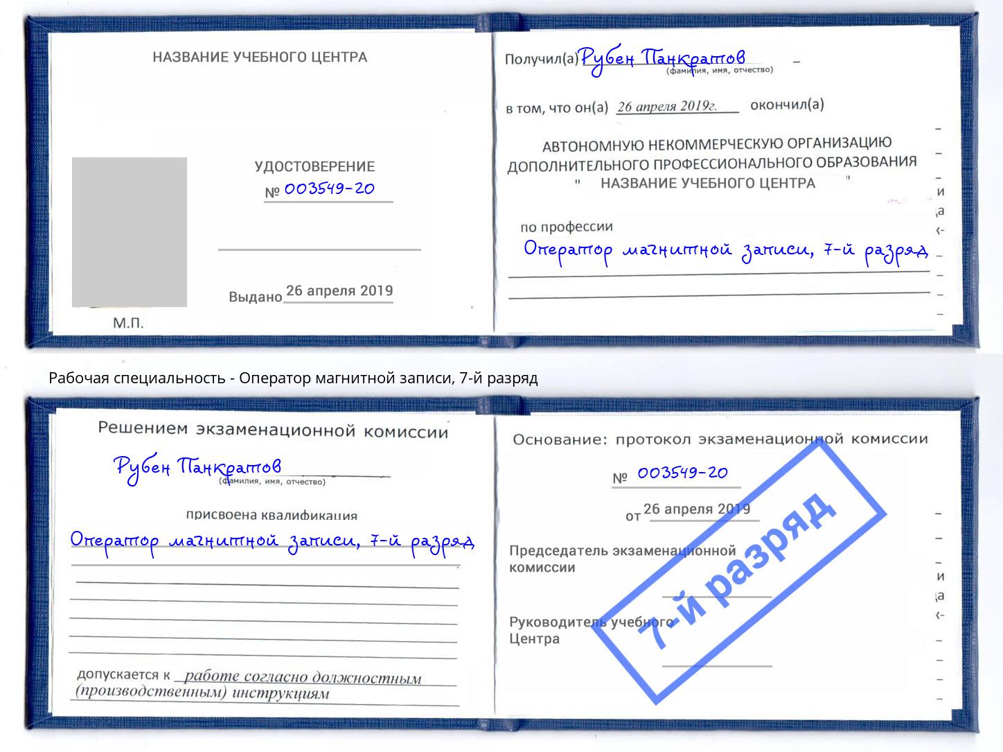 корочка 7-й разряд Оператор магнитной записи Вятские Поляны