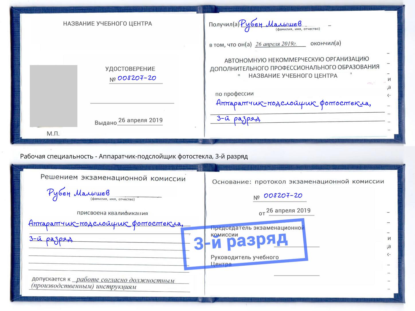 корочка 3-й разряд Аппаратчик-подслойщик фотостекла Вятские Поляны