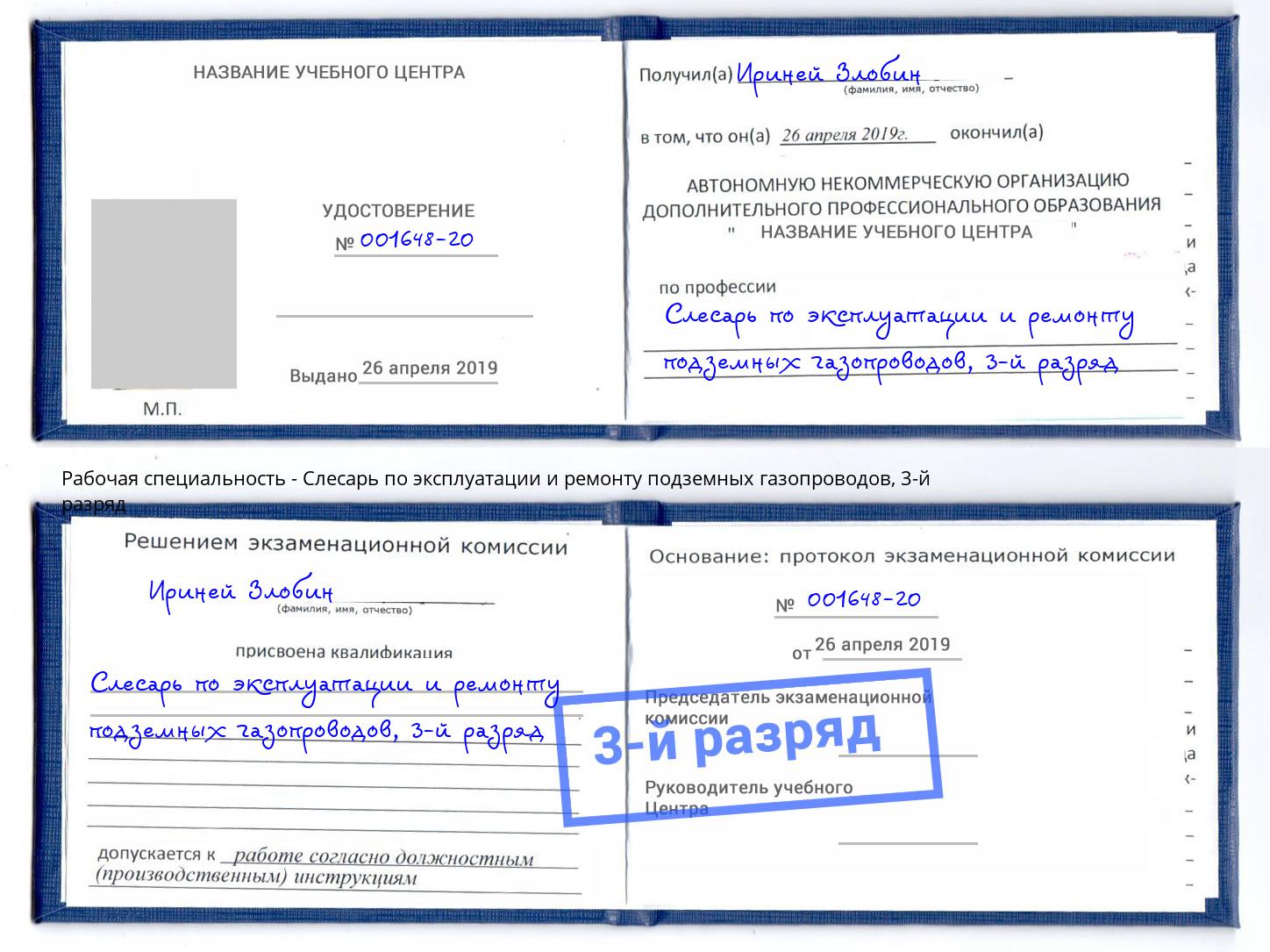 корочка 3-й разряд Слесарь по эксплуатации и ремонту подземных газопроводов Вятские Поляны