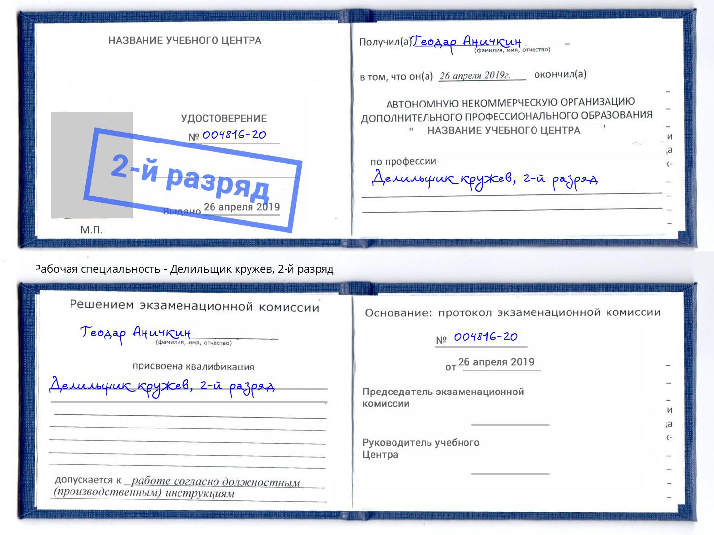 корочка 2-й разряд Делильщик кружев Вятские Поляны