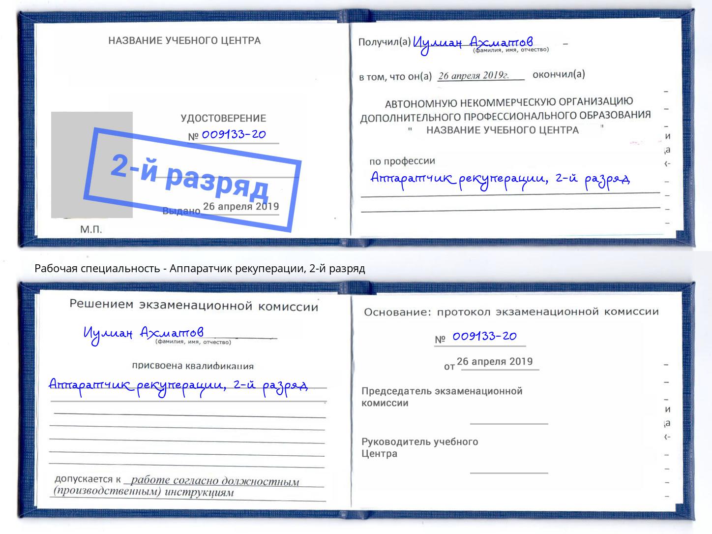 корочка 2-й разряд Аппаратчик рекуперации Вятские Поляны