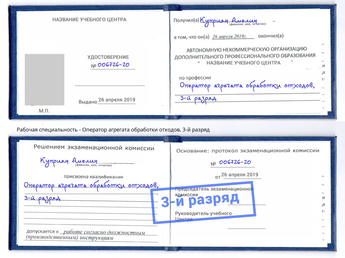 корочка 3-й разряд Оператор агрегата обработки отходов Вятские Поляны