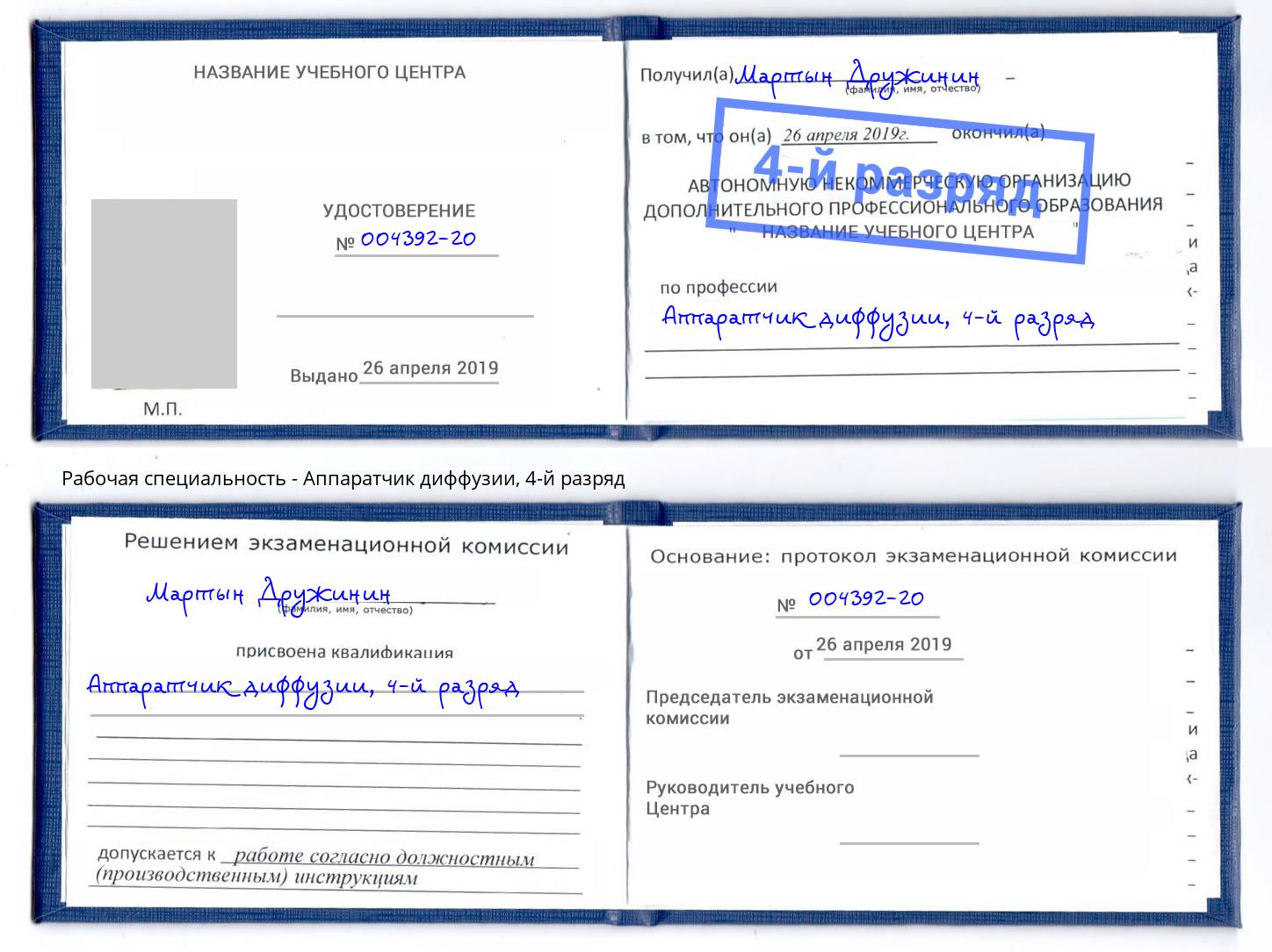 корочка 4-й разряд Аппаратчик диффузии Вятские Поляны