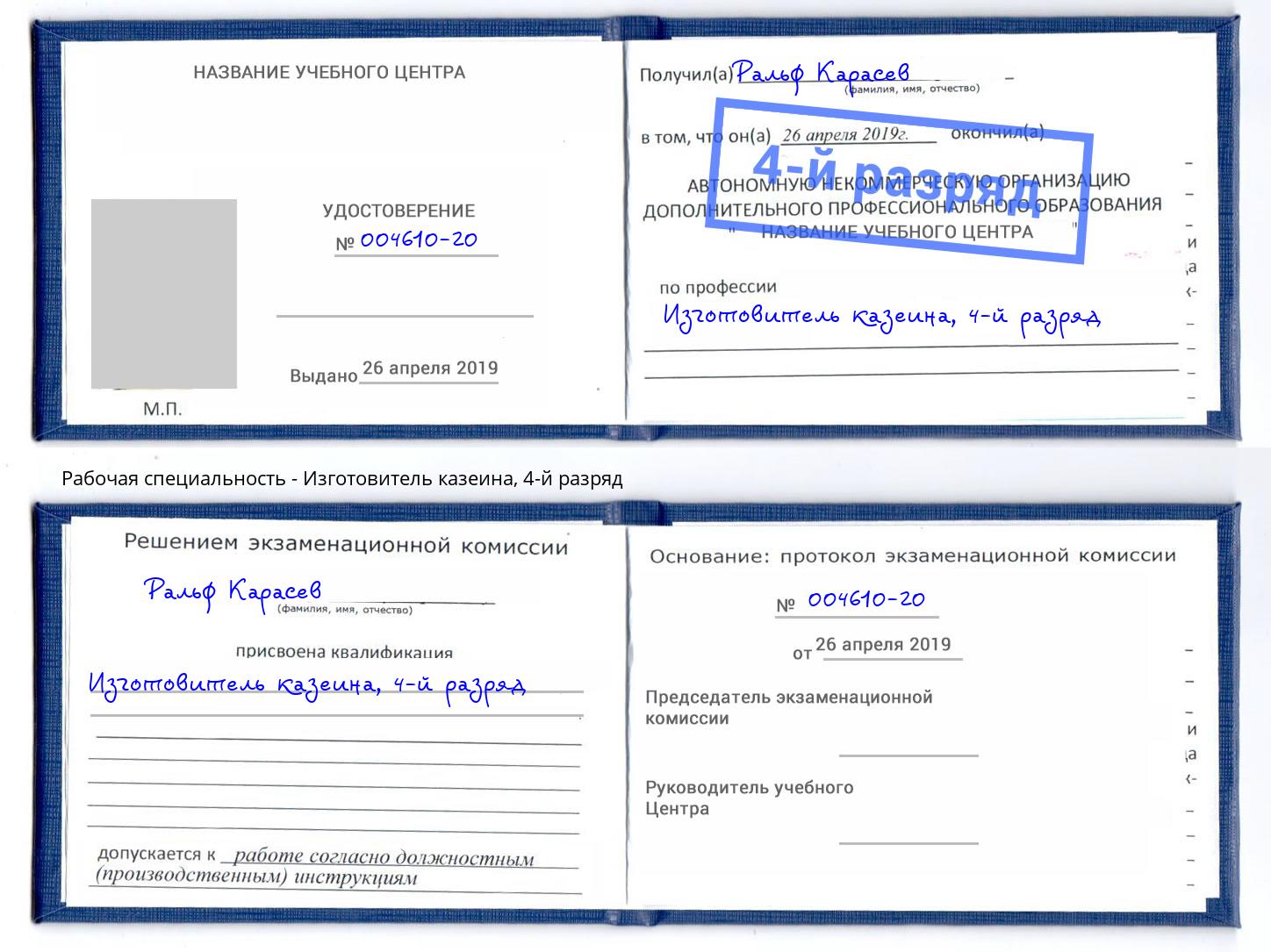 корочка 4-й разряд Изготовитель казеина Вятские Поляны