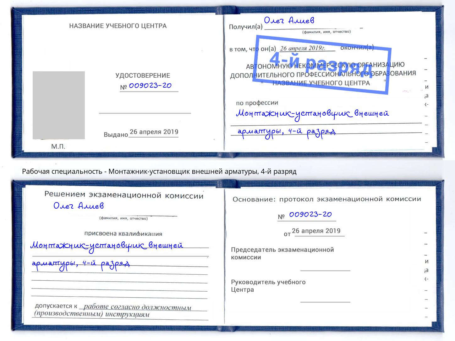 корочка 4-й разряд Монтажник-установщик внешней арматуры Вятские Поляны