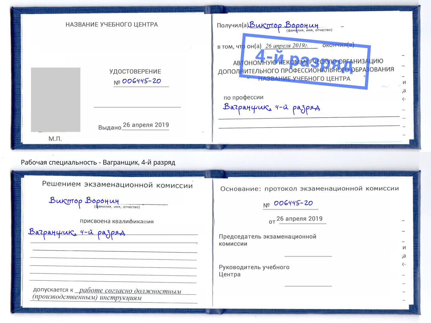 корочка 4-й разряд Вагранщик Вятские Поляны