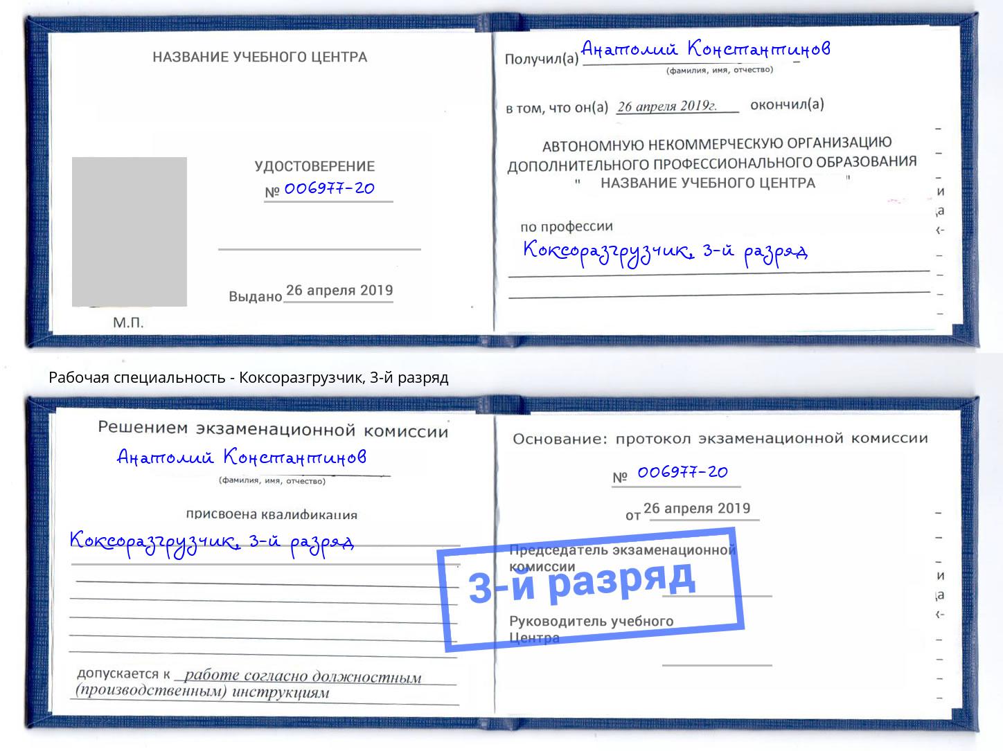 корочка 3-й разряд Коксоразгрузчик Вятские Поляны
