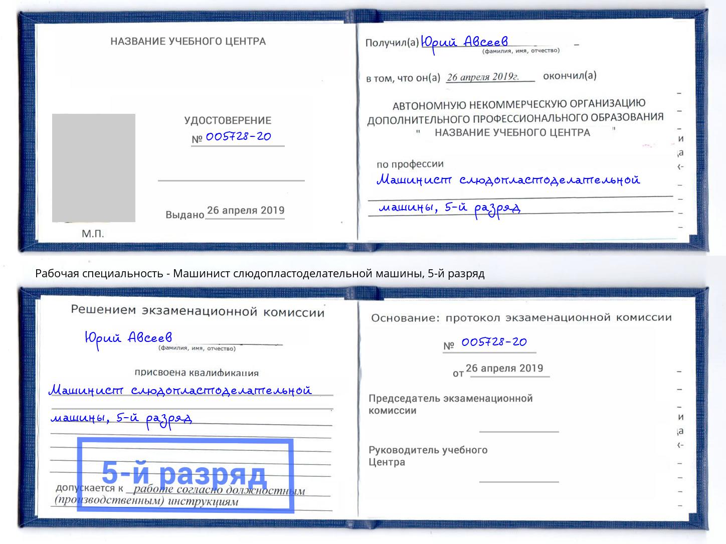 корочка 5-й разряд Машинист слюдопластоделательной машины Вятские Поляны