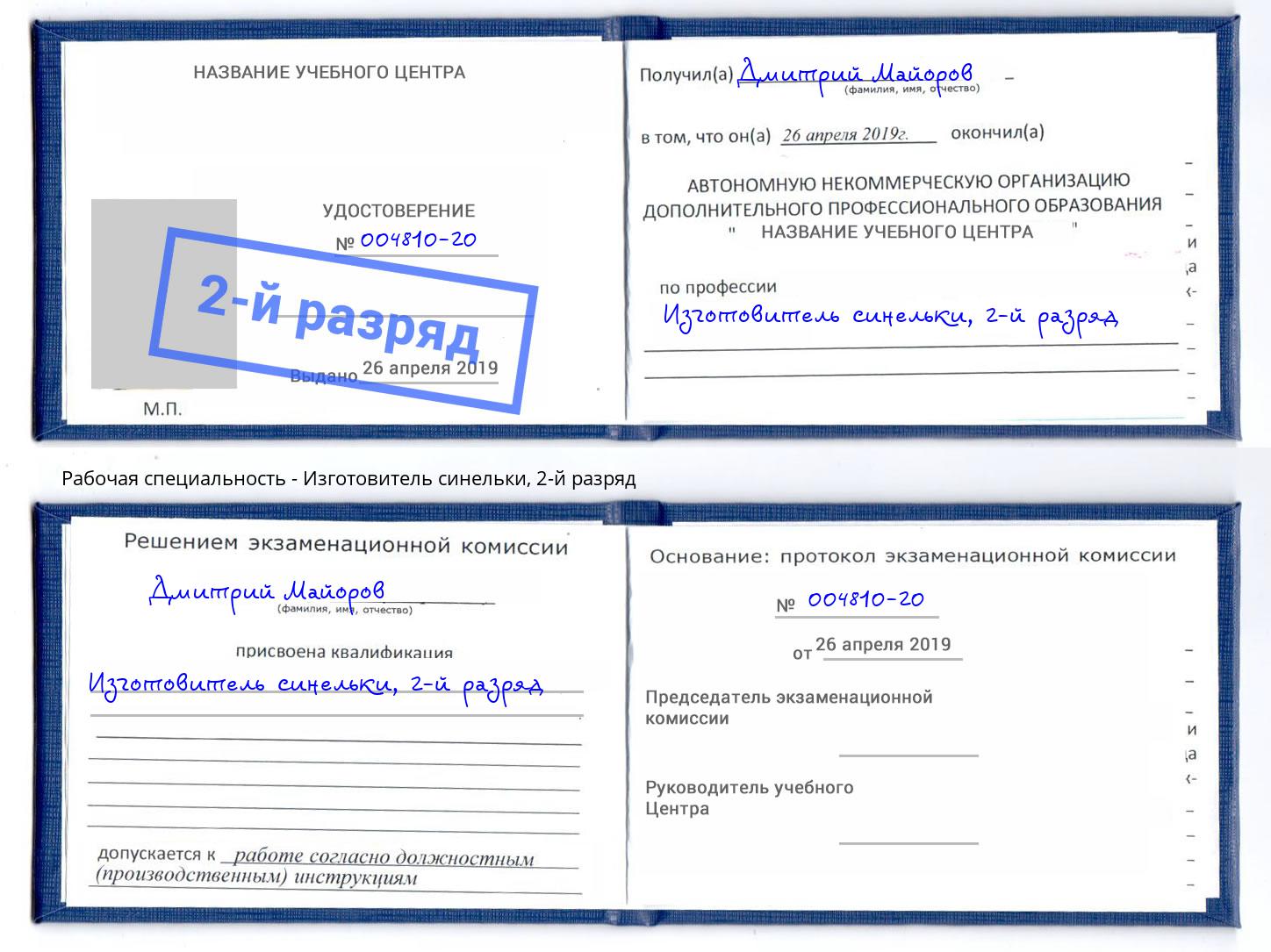 корочка 2-й разряд Изготовитель синельки Вятские Поляны