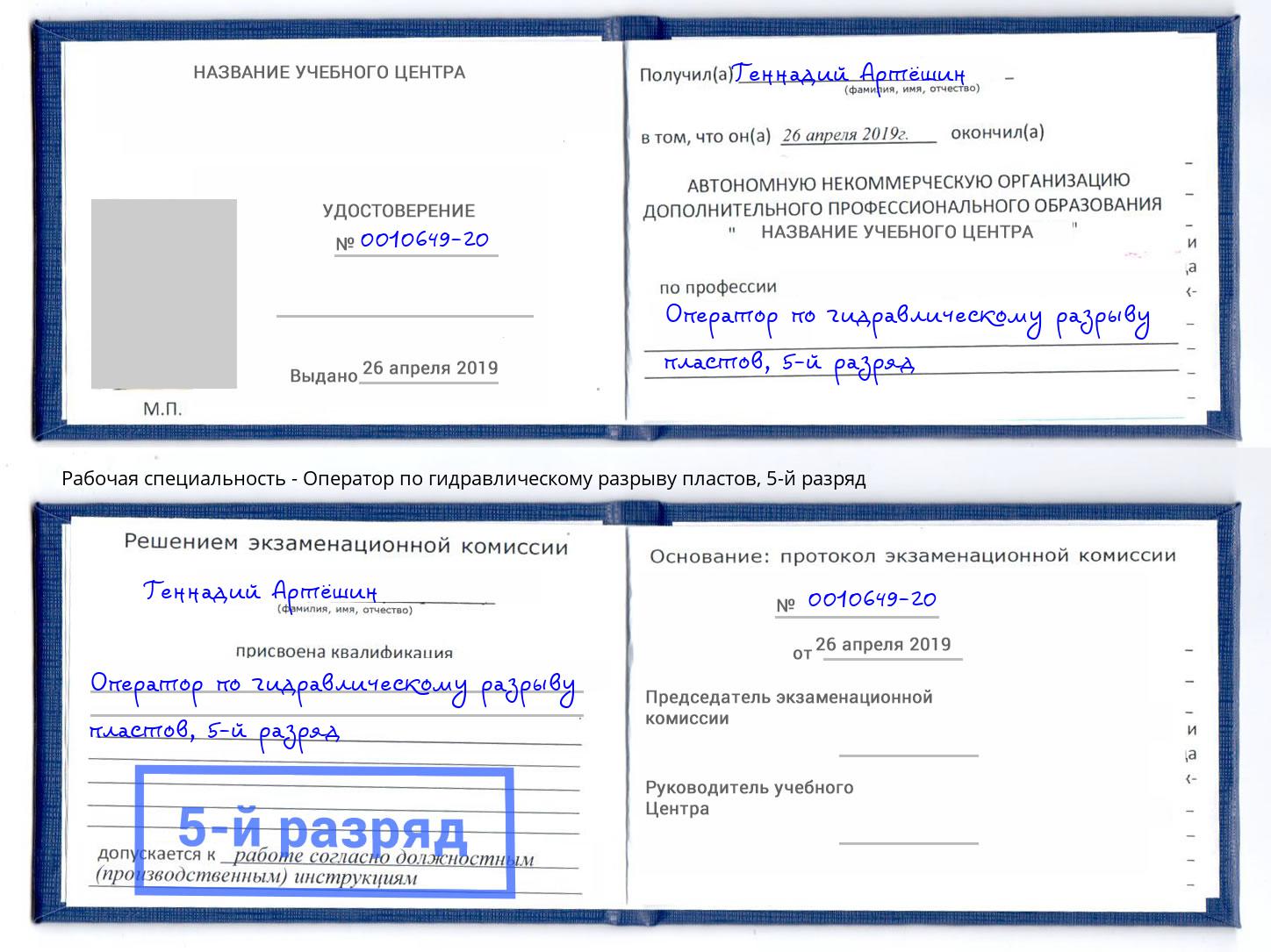 корочка 5-й разряд Оператор по гидравлическому разрыву пластов Вятские Поляны
