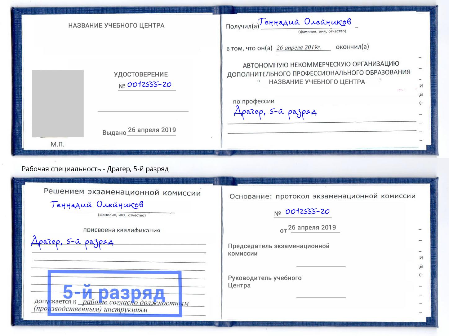 корочка 5-й разряд Драгер Вятские Поляны