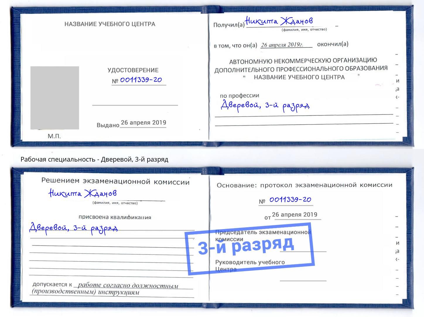 корочка 3-й разряд Дверевой Вятские Поляны