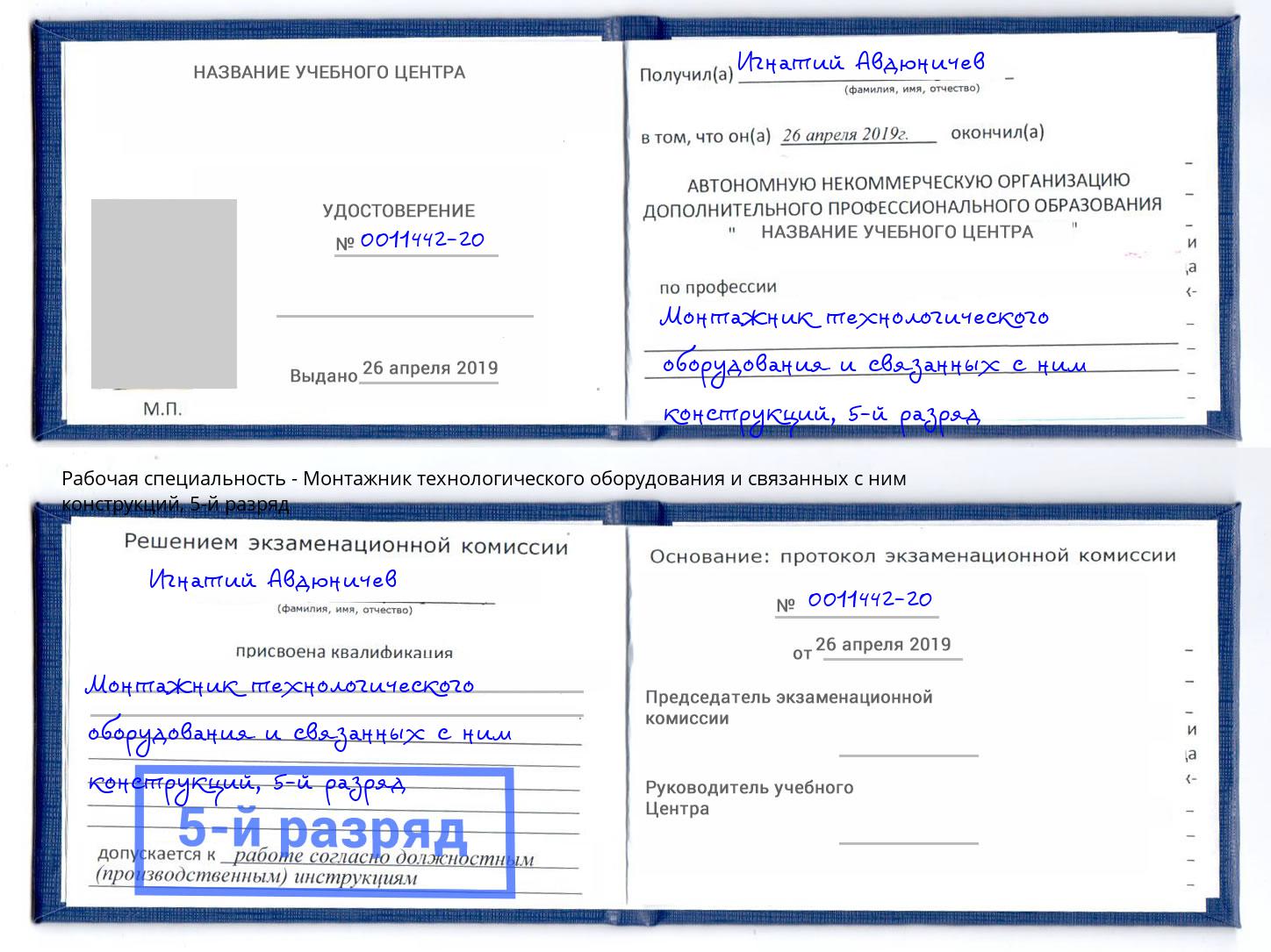 корочка 5-й разряд Монтажник технологического оборудования и связанных с ним конструкций Вятские Поляны