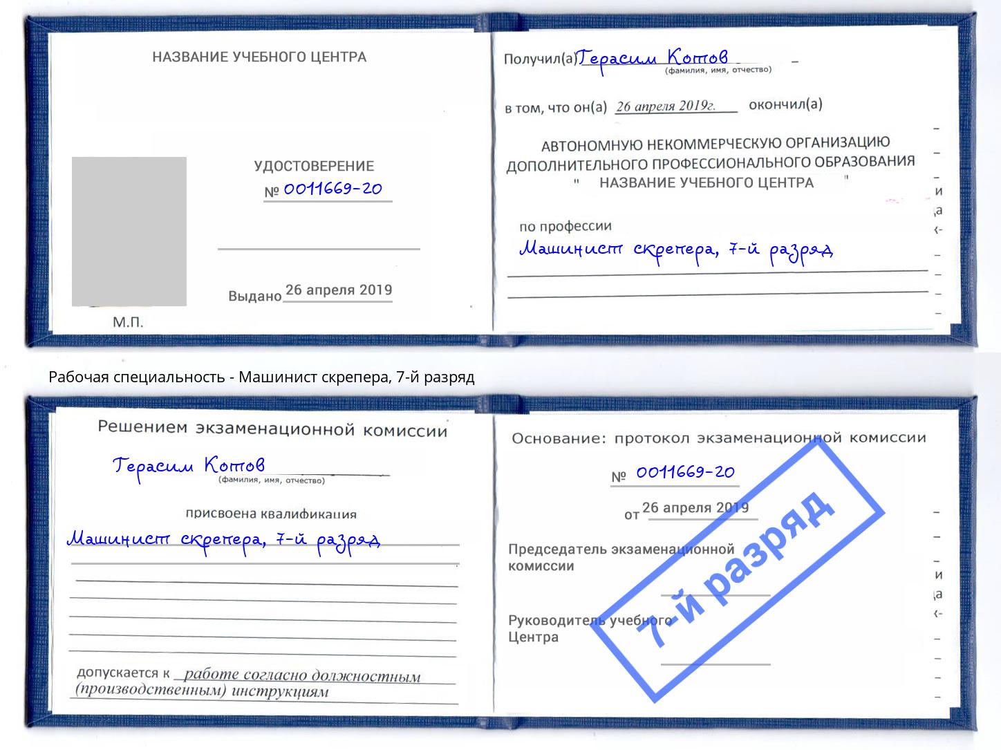 корочка 7-й разряд Машинист скрепера Вятские Поляны
