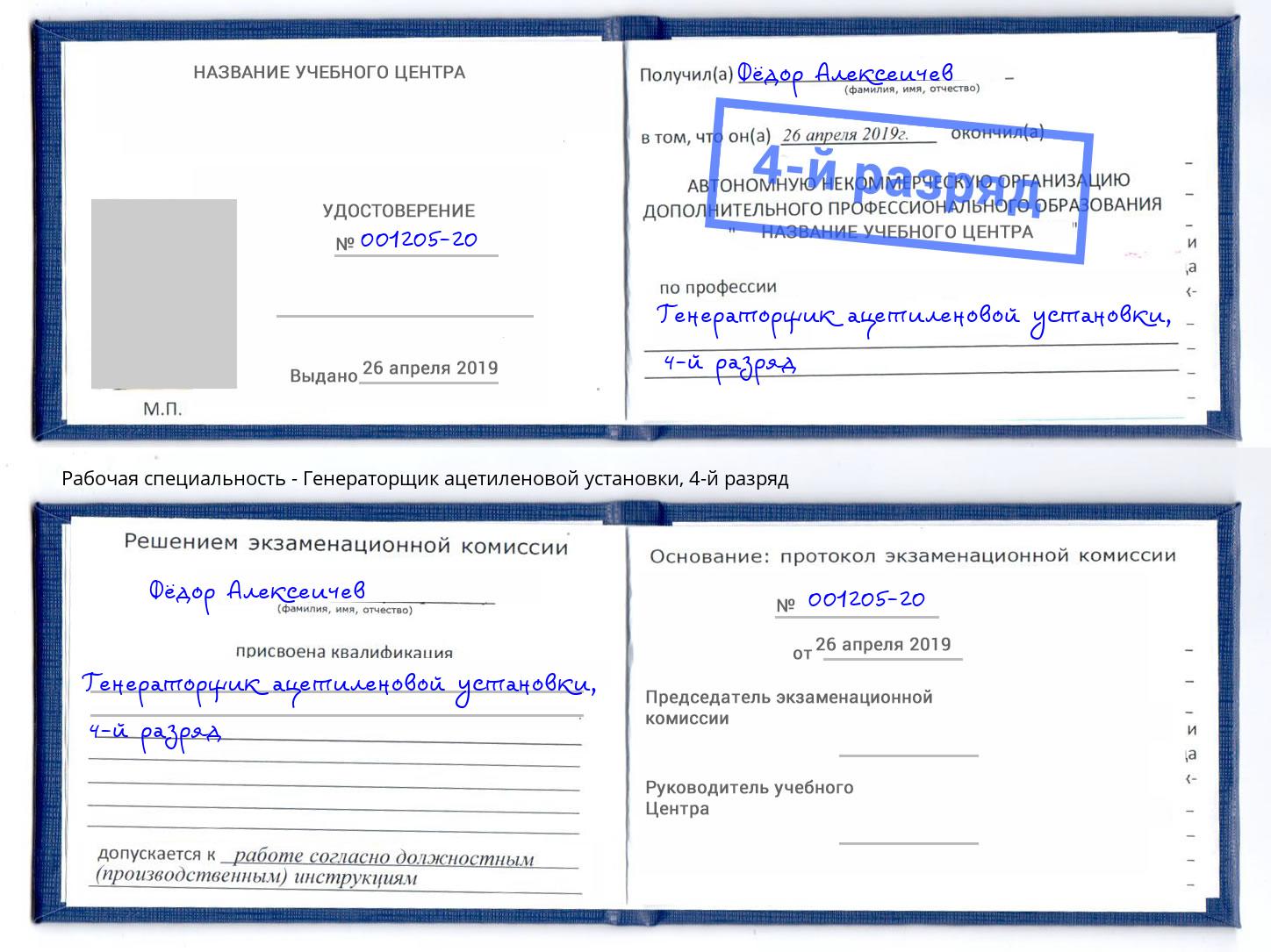 корочка 4-й разряд Генераторщик ацетиленовой установки Вятские Поляны