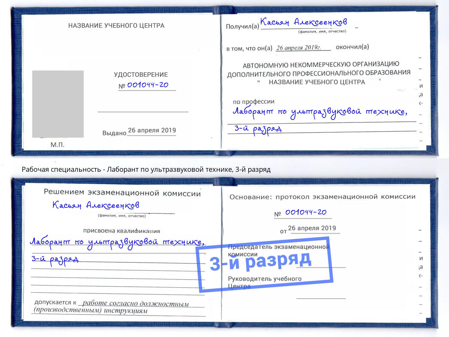 корочка 3-й разряд Лаборант по ультразвуковой технике Вятские Поляны