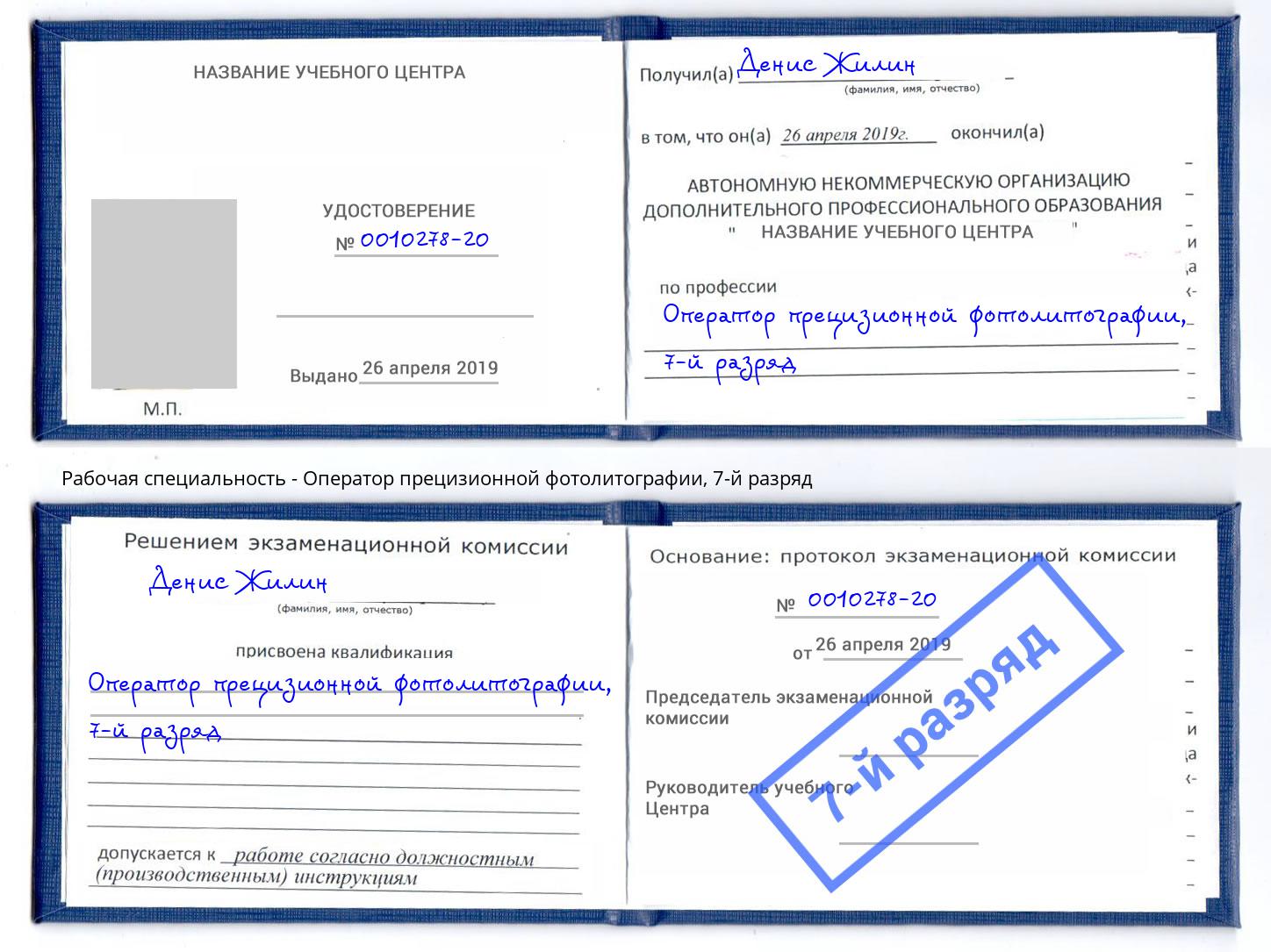 корочка 7-й разряд Оператор прецизионной фотолитографии Вятские Поляны