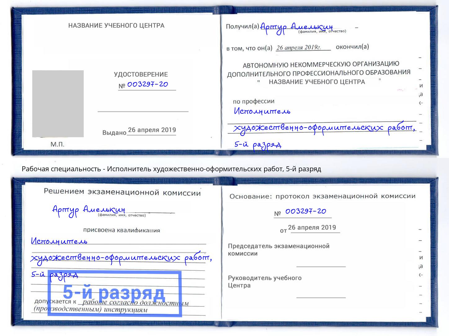 корочка 5-й разряд Исполнитель художественно-оформительских работ Вятские Поляны