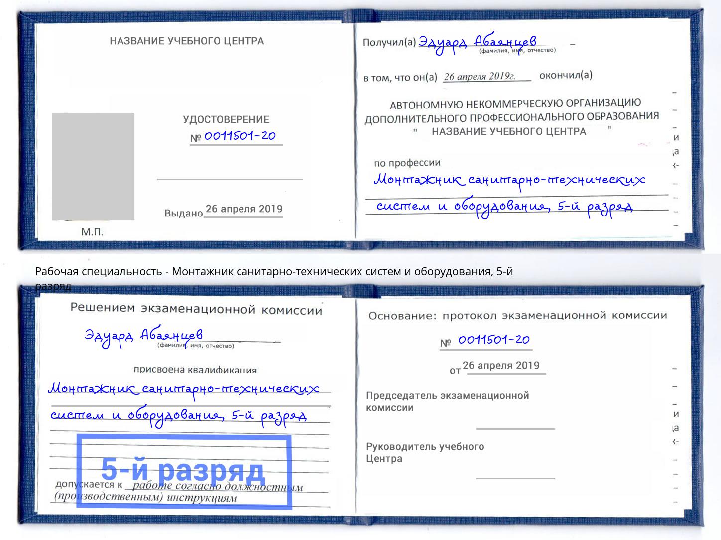 корочка 5-й разряд Монтажник санитарно-технических систем и оборудования Вятские Поляны