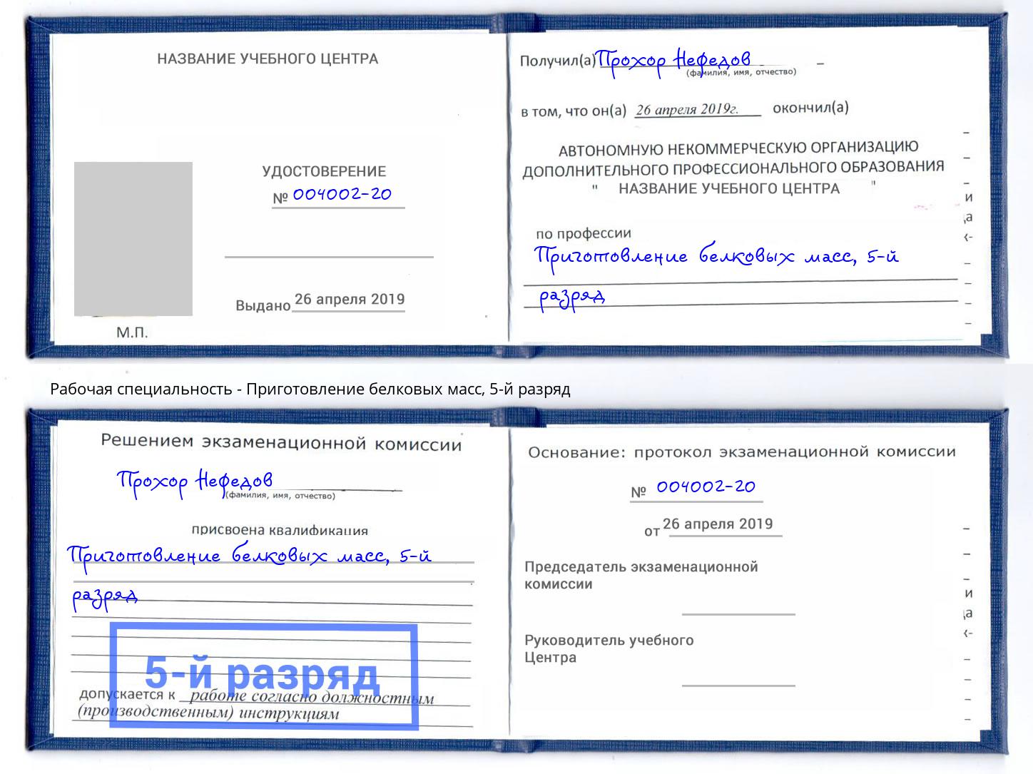 корочка 5-й разряд Приготовление белковых масс Вятские Поляны