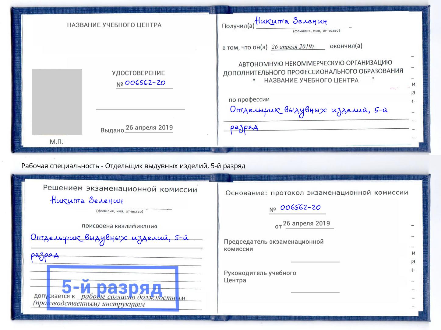 корочка 5-й разряд Отдельщик выдувных изделий Вятские Поляны
