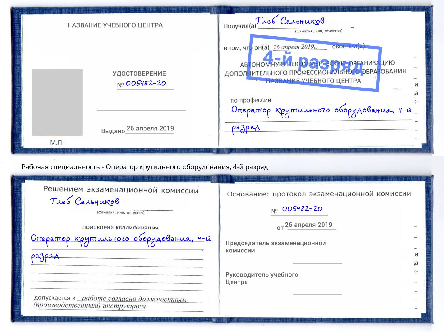 корочка 4-й разряд Оператор крутильного оборудования Вятские Поляны