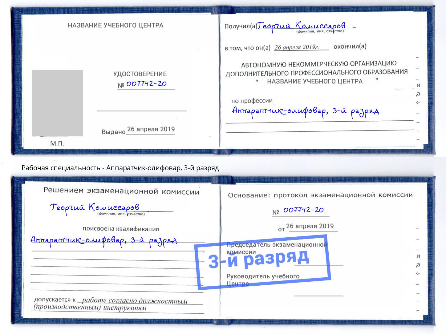 корочка 3-й разряд Аппаратчик-олифовар Вятские Поляны