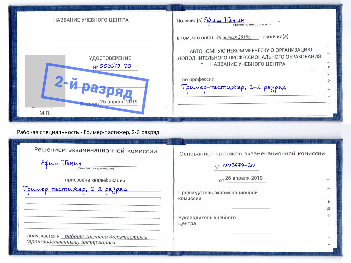 корочка 2-й разряд Гример-пастижер Вятские Поляны