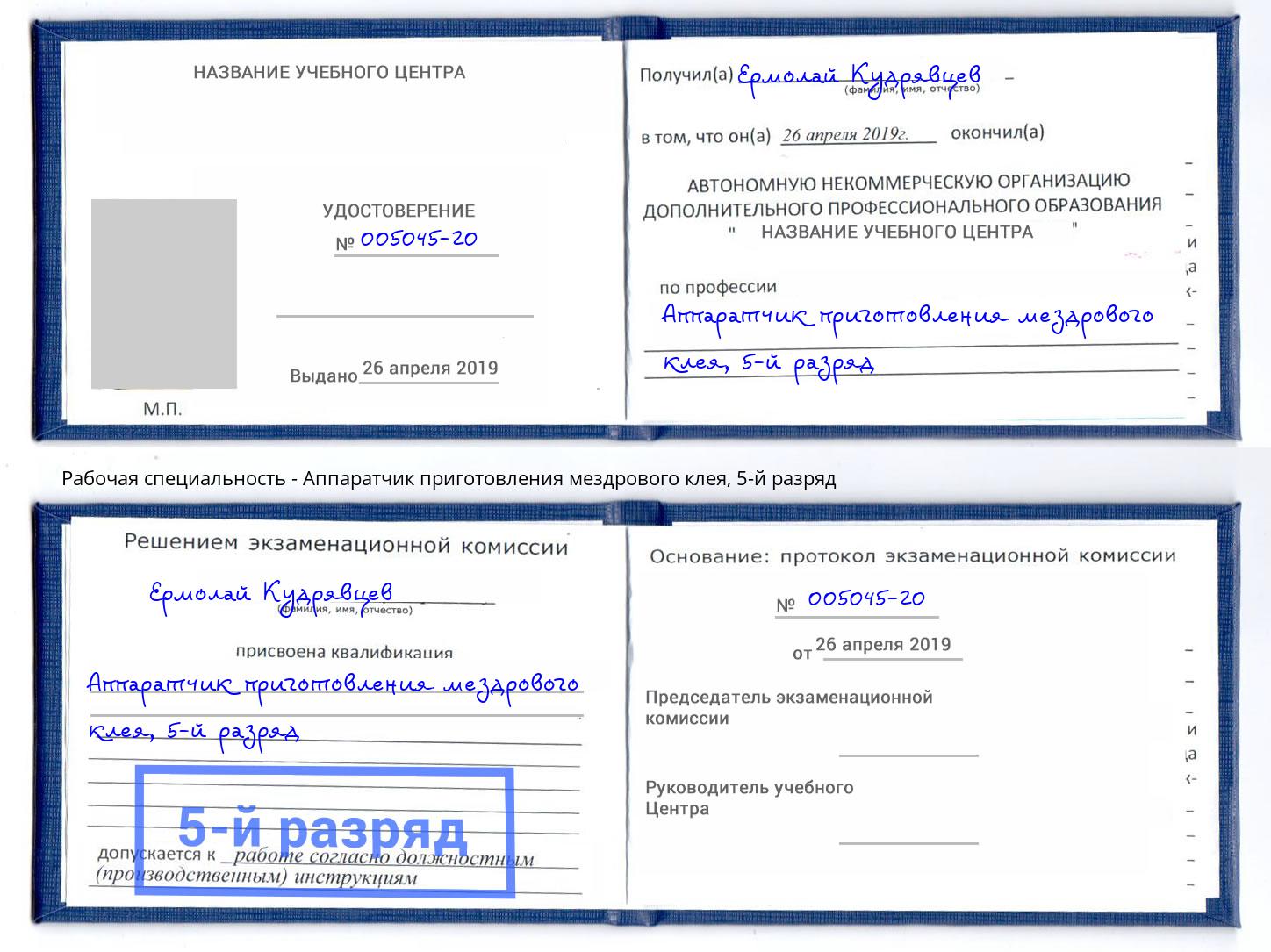 корочка 5-й разряд Аппаратчик приготовления мездрового клея Вятские Поляны