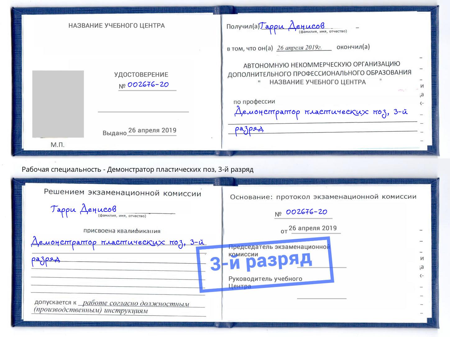 корочка 3-й разряд Демонстратор пластических поз Вятские Поляны