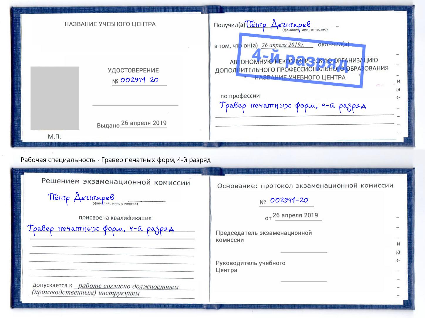 корочка 4-й разряд Гравер печатных форм Вятские Поляны