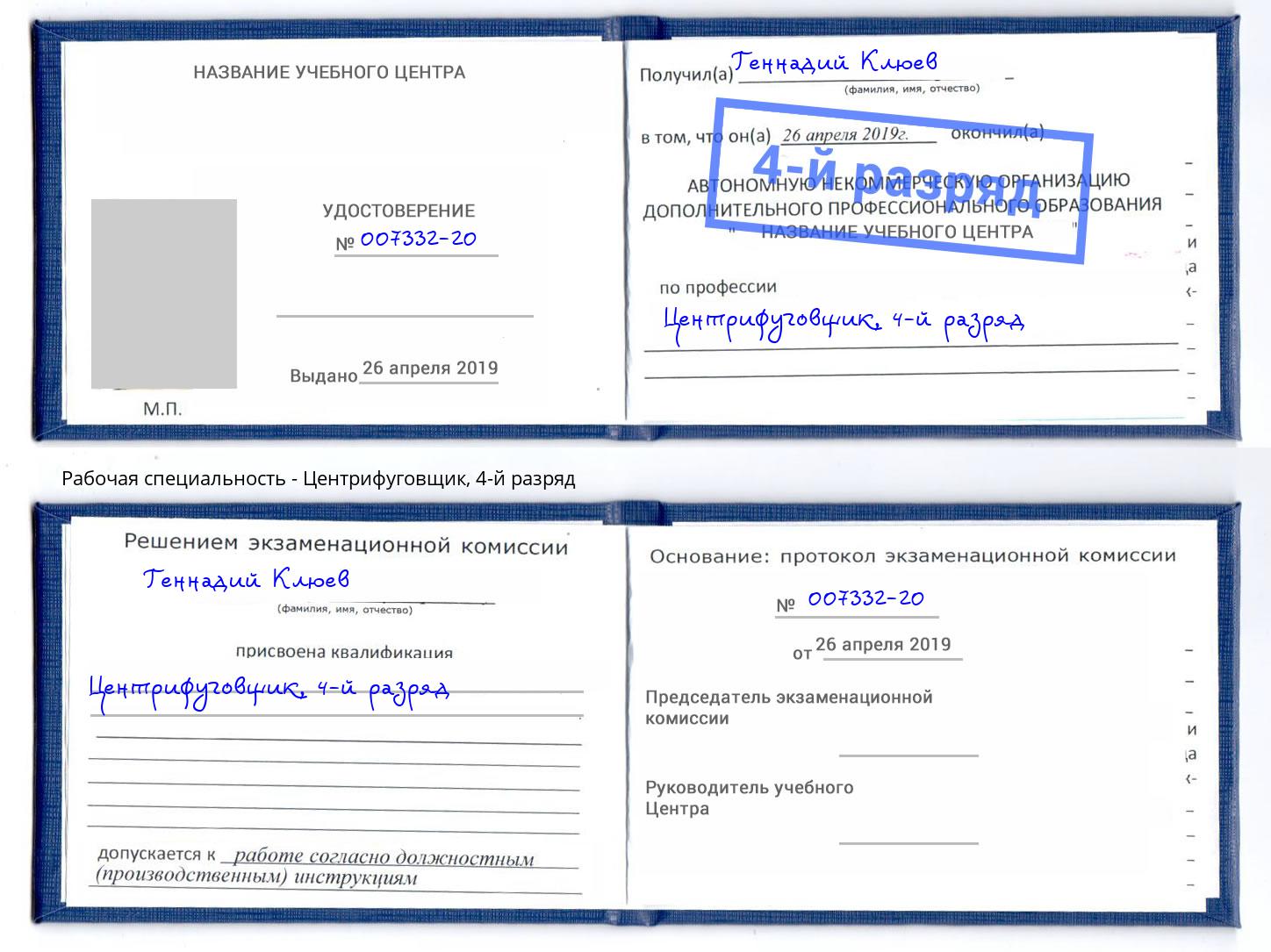 корочка 4-й разряд Центрифуговщик Вятские Поляны