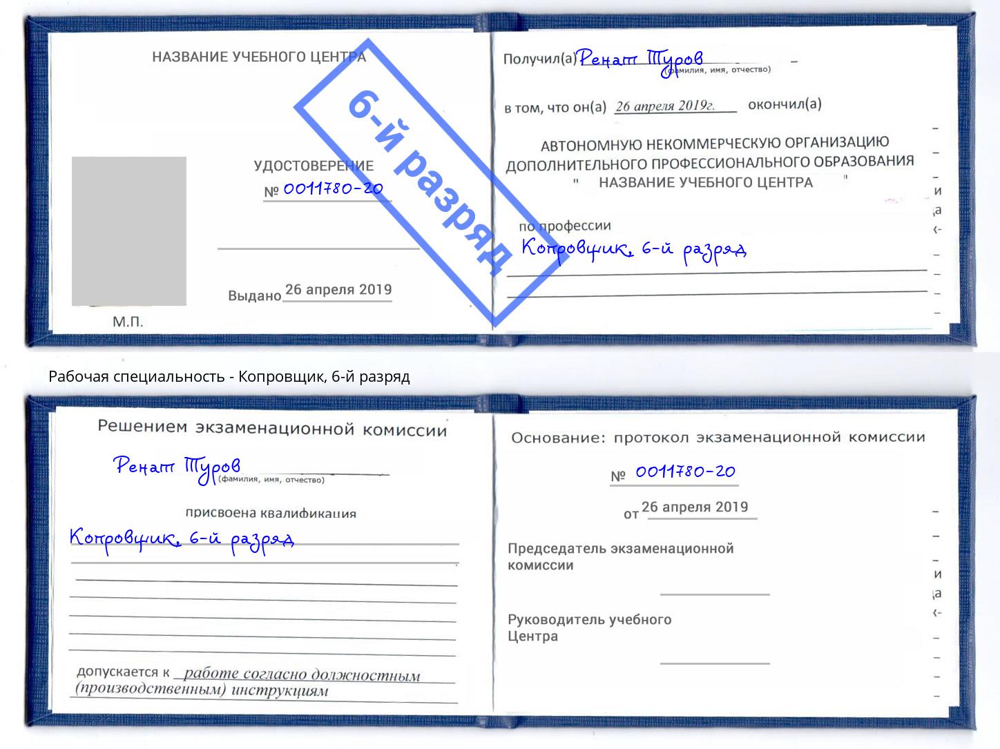 корочка 6-й разряд Копровщик Вятские Поляны