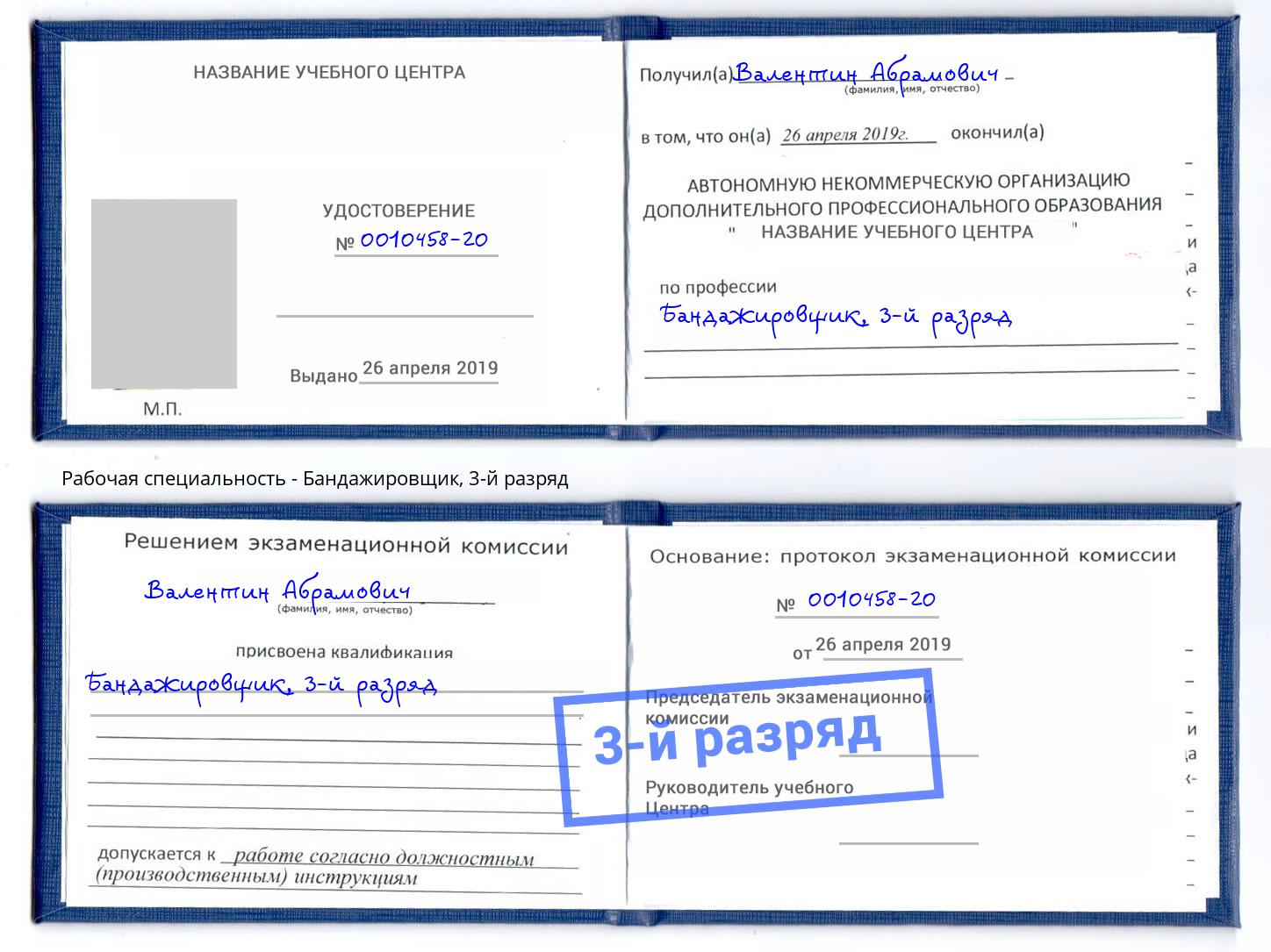 корочка 3-й разряд Бандажировщик Вятские Поляны