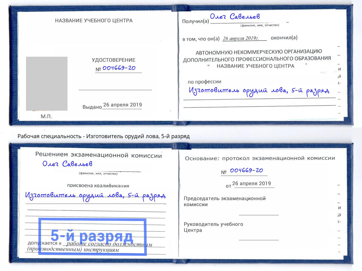 корочка 5-й разряд Изготовитель орудий лова Вятские Поляны