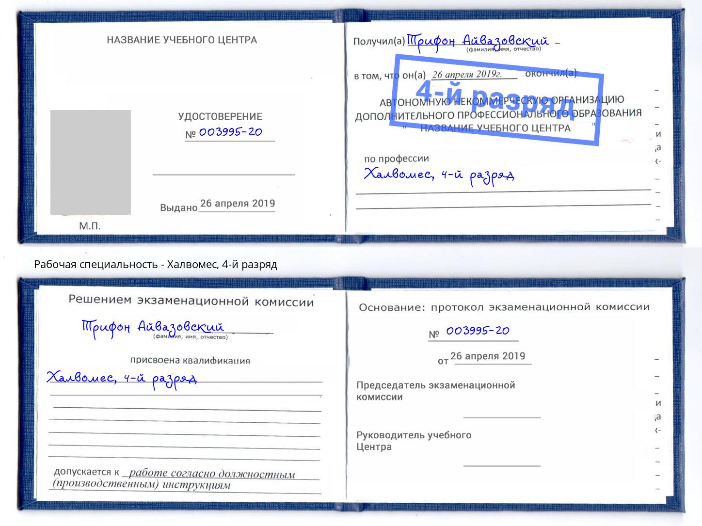 корочка 4-й разряд Халвомес Вятские Поляны