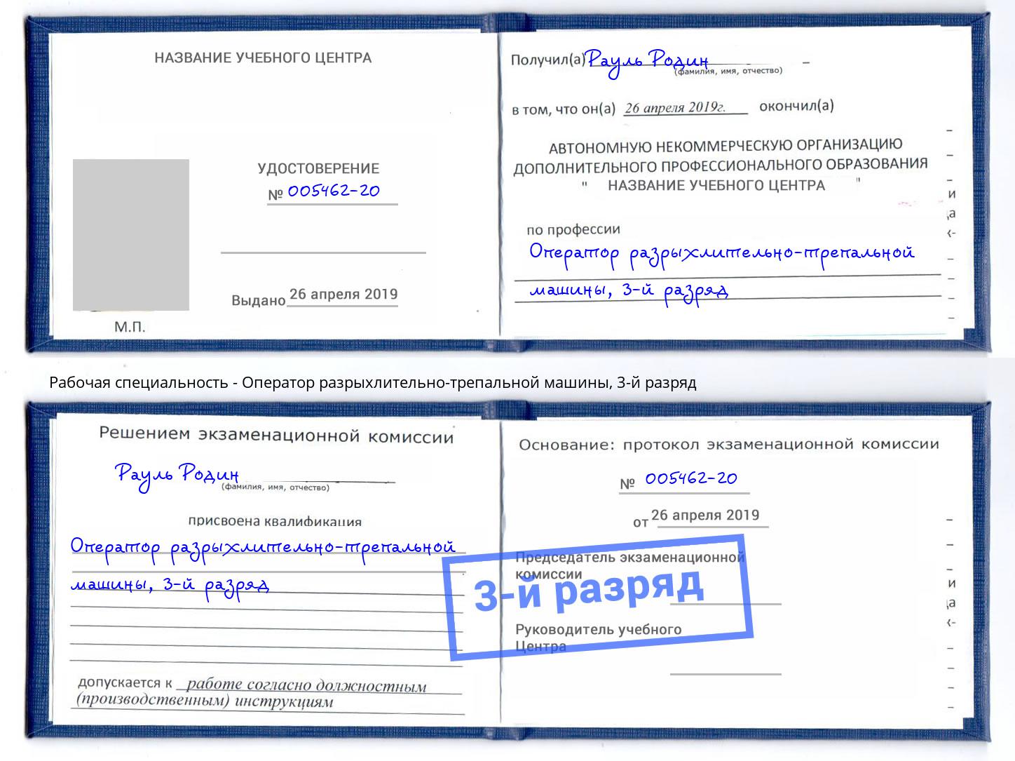 корочка 3-й разряд Оператор разрыхлительно-трепальной машины Вятские Поляны