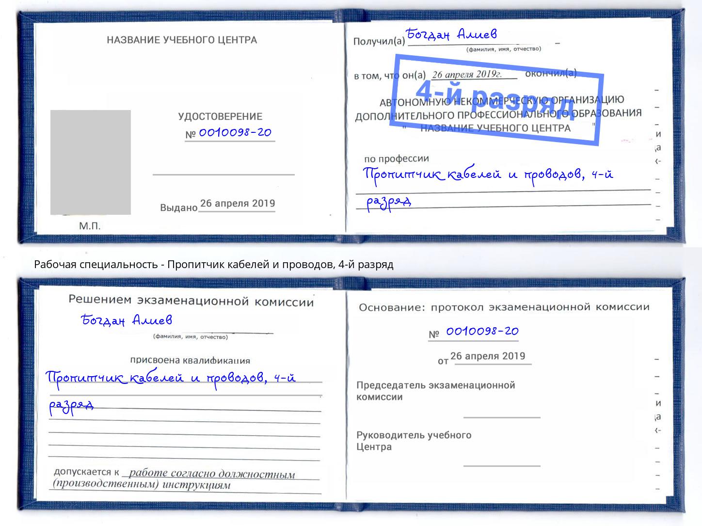 корочка 4-й разряд Пропитчик кабелей и проводов Вятские Поляны