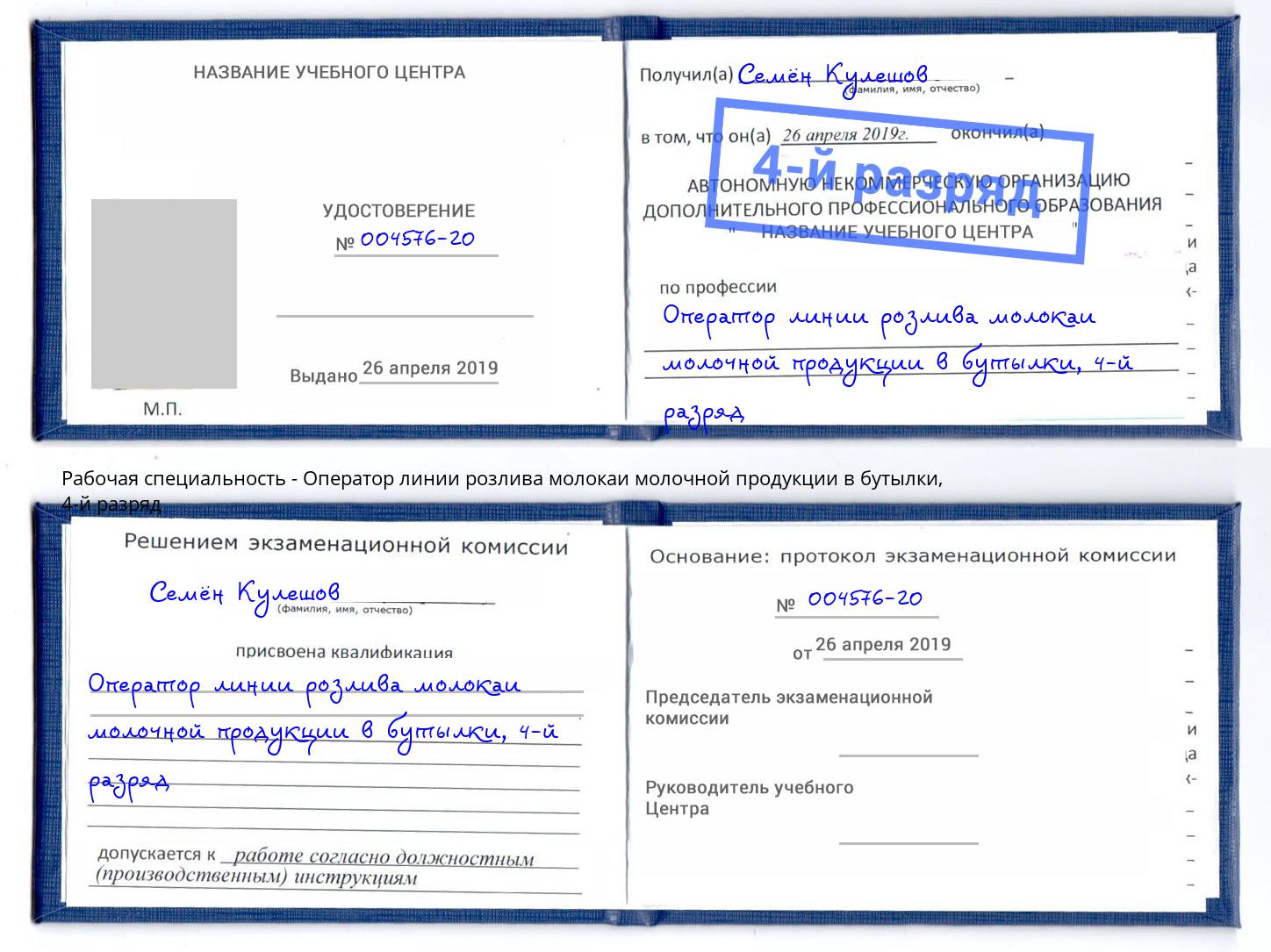 корочка 4-й разряд Оператор линии розлива молокаи молочной продукции в бутылки Вятские Поляны