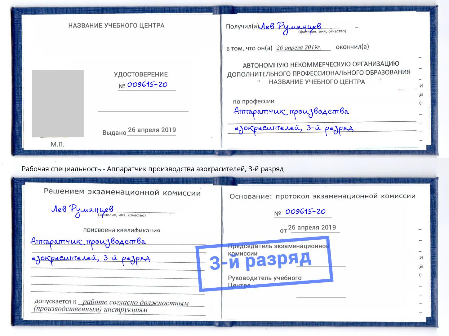 корочка 3-й разряд Аппаратчик производства азокрасителей Вятские Поляны
