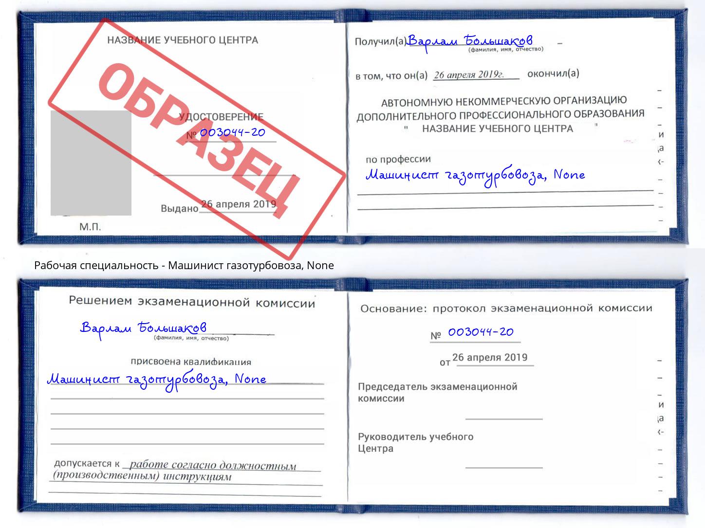 корочка None Машинист газотурбовоза Вятские Поляны