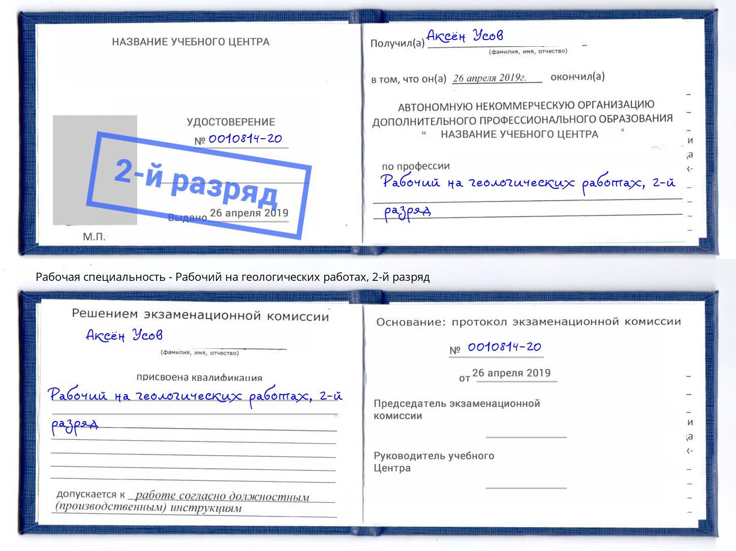 корочка 2-й разряд Рабочий на геологических работах Вятские Поляны