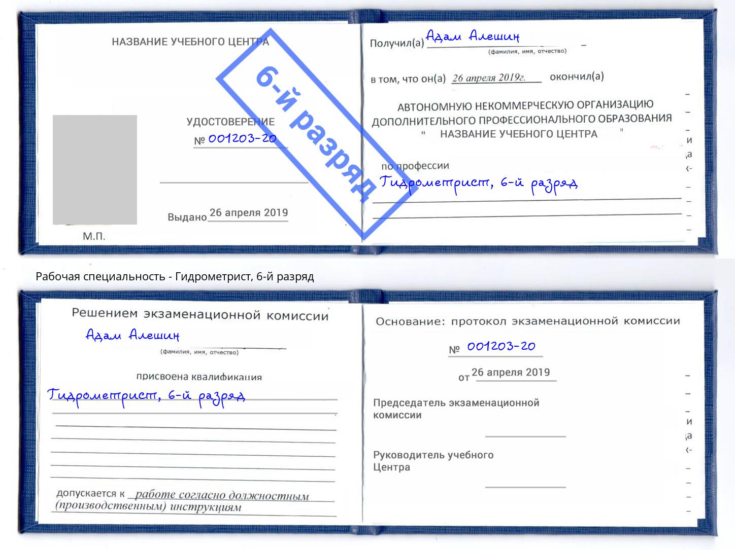 корочка 6-й разряд Гидрометрист Вятские Поляны