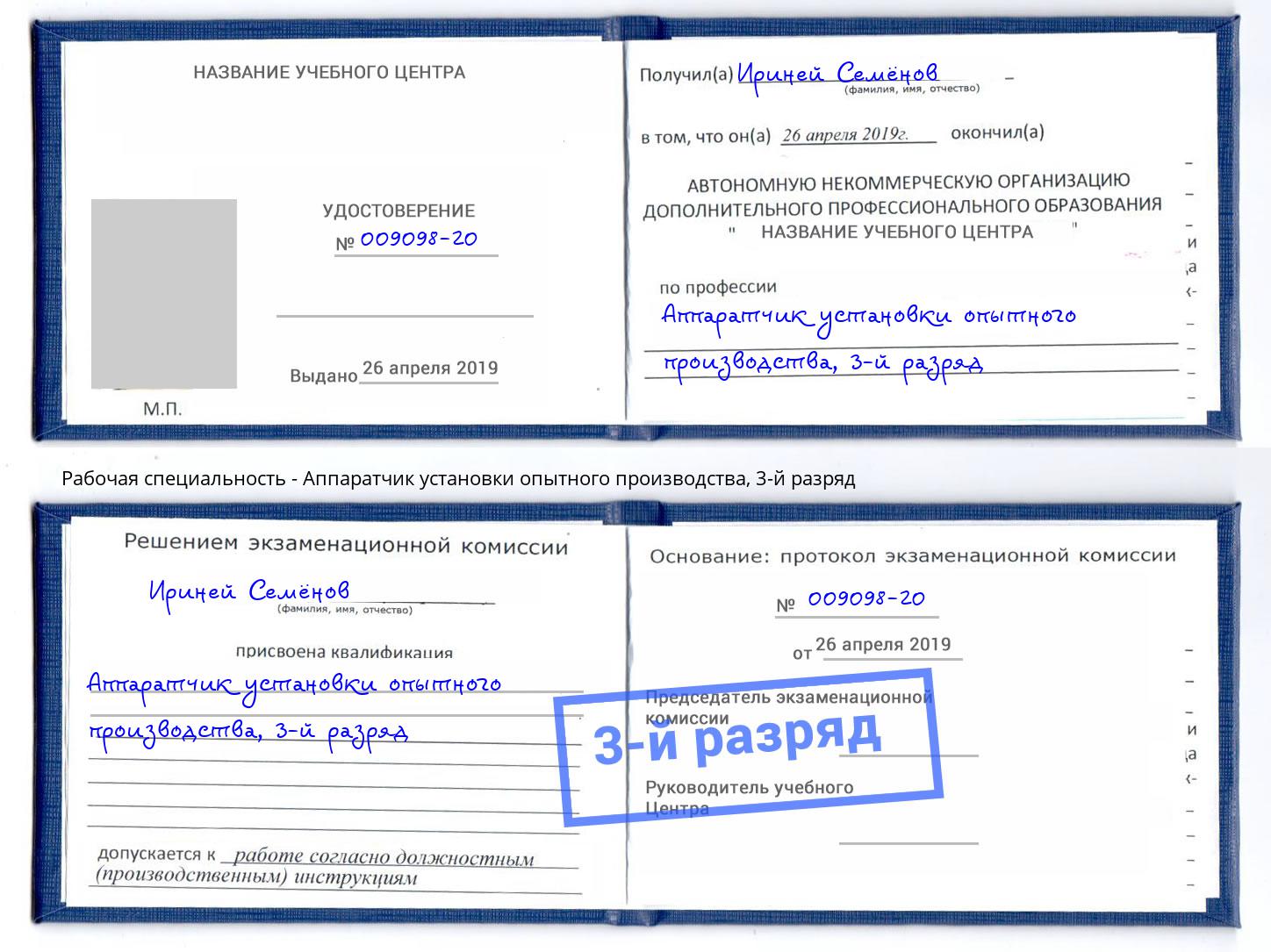 корочка 3-й разряд Аппаратчик установки опытного производства Вятские Поляны